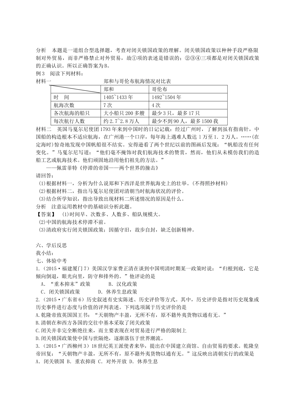 七年级历史下册 第三单元 第16课 闭关锁国学案 华东师大版-华东师大版初中七年级下册历史学案_第3页