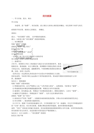 七年级历史下册 第三单元 第16课 闭关锁国学案 华东师大版-华东师大版初中七年级下册历史学案