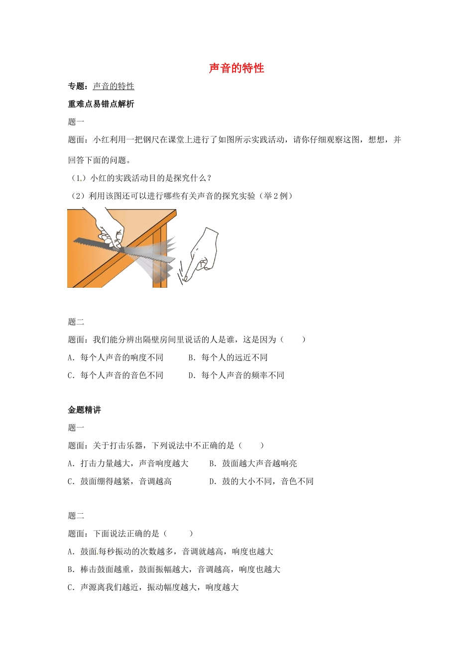 （同步复习精讲辅导）北京市2014-2015学年八年级物理上册 知识点10 声音的特性辅导讲义 （新版）新人教版_第1页