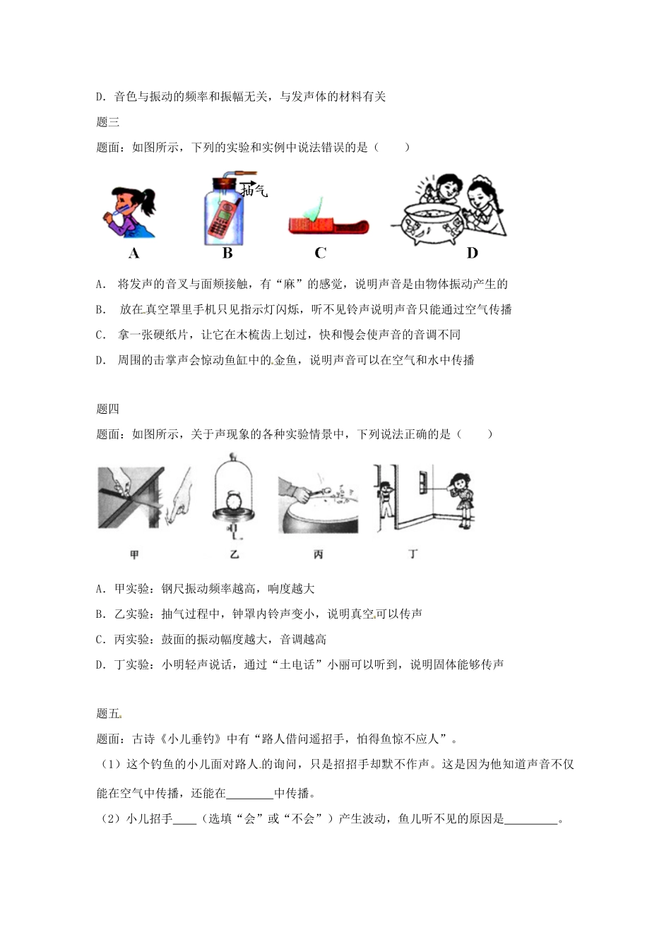 （同步复习精讲辅导）北京市2014-2015学年八年级物理上册 知识点10 声音的特性辅导讲义 （新版）新人教版_第2页