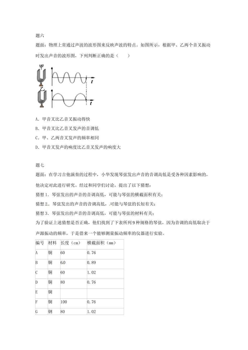 （同步复习精讲辅导）北京市2014-2015学年八年级物理上册 知识点10 声音的特性辅导讲义 （新版）新人教版_第3页