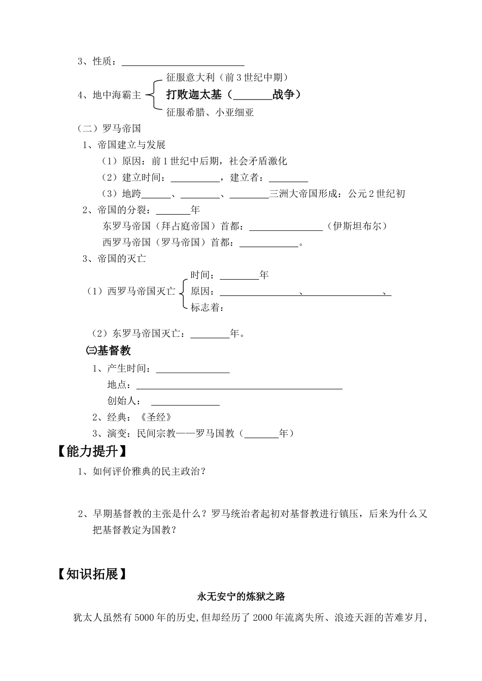 九年级历史上第3课 希腊罗马的上古文明 学案（华东师大版）_第2页