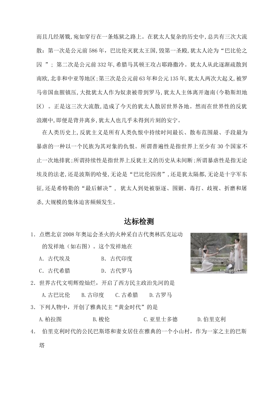 九年级历史上第3课 希腊罗马的上古文明 学案（华东师大版）_第3页