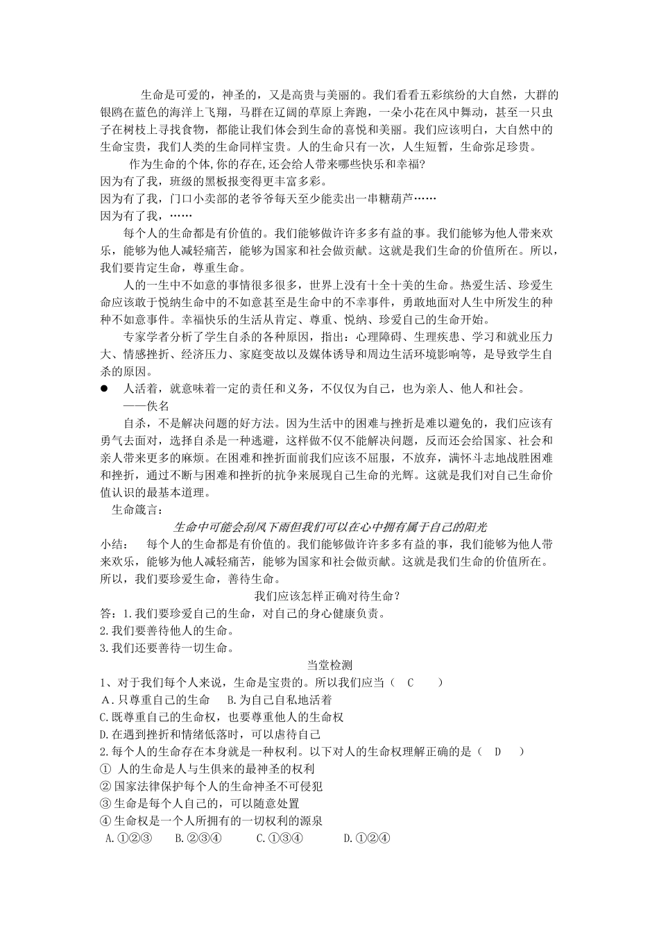 （秋季版）七年级道德与法治下册 第五单元 热爱生命 5.1.3 生命属于我们2C只有一次学案 粤教版-粤教版初中七年级下册政治学案_第2页