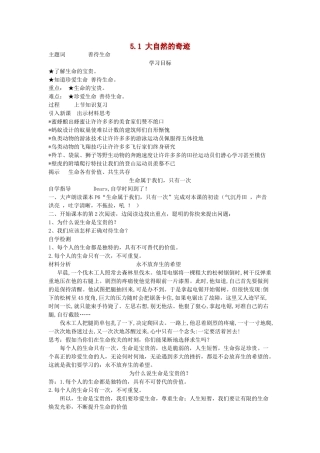 （秋季版）七年级道德与法治下册 第五单元 热爱生命 5.1.3 生命属于我们2C只有一次学案 粤教版-粤教版初中七年级下册政治学案