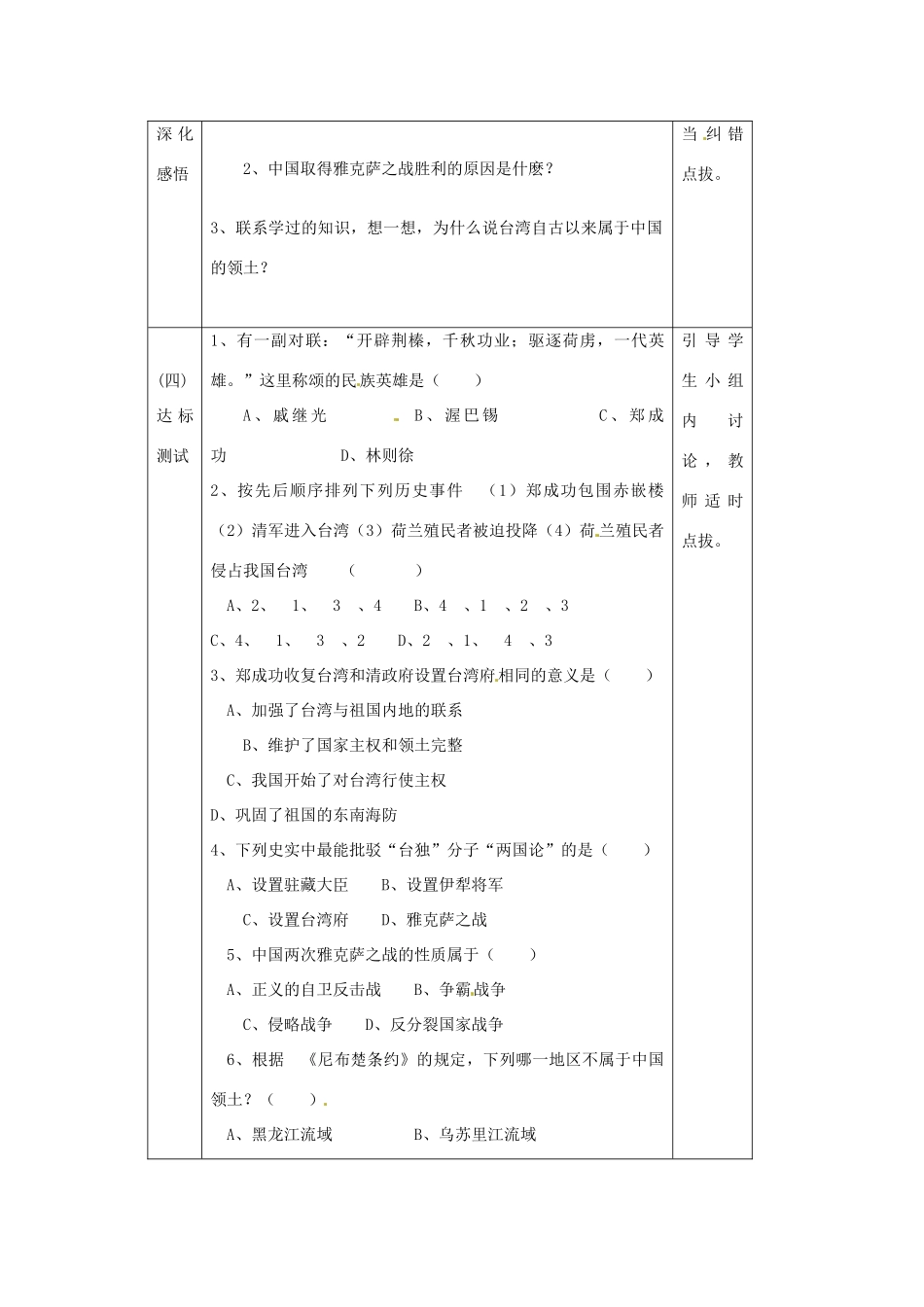 辽宁省辽阳市第九中学七年级历史下册 第18课 收复台湾和抗击沙俄导学案（无答案） 新人教版_第3页