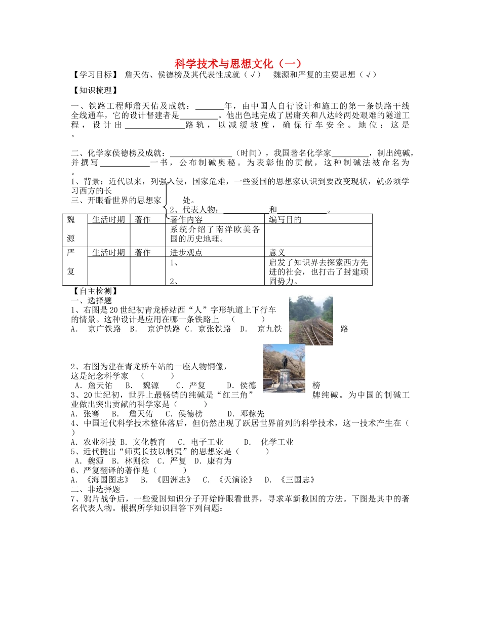 八年级历史上册 第21课 科学技术与思想文化（一）学案2 新人教版-新人教版初中八年级上册历史学案_第1页