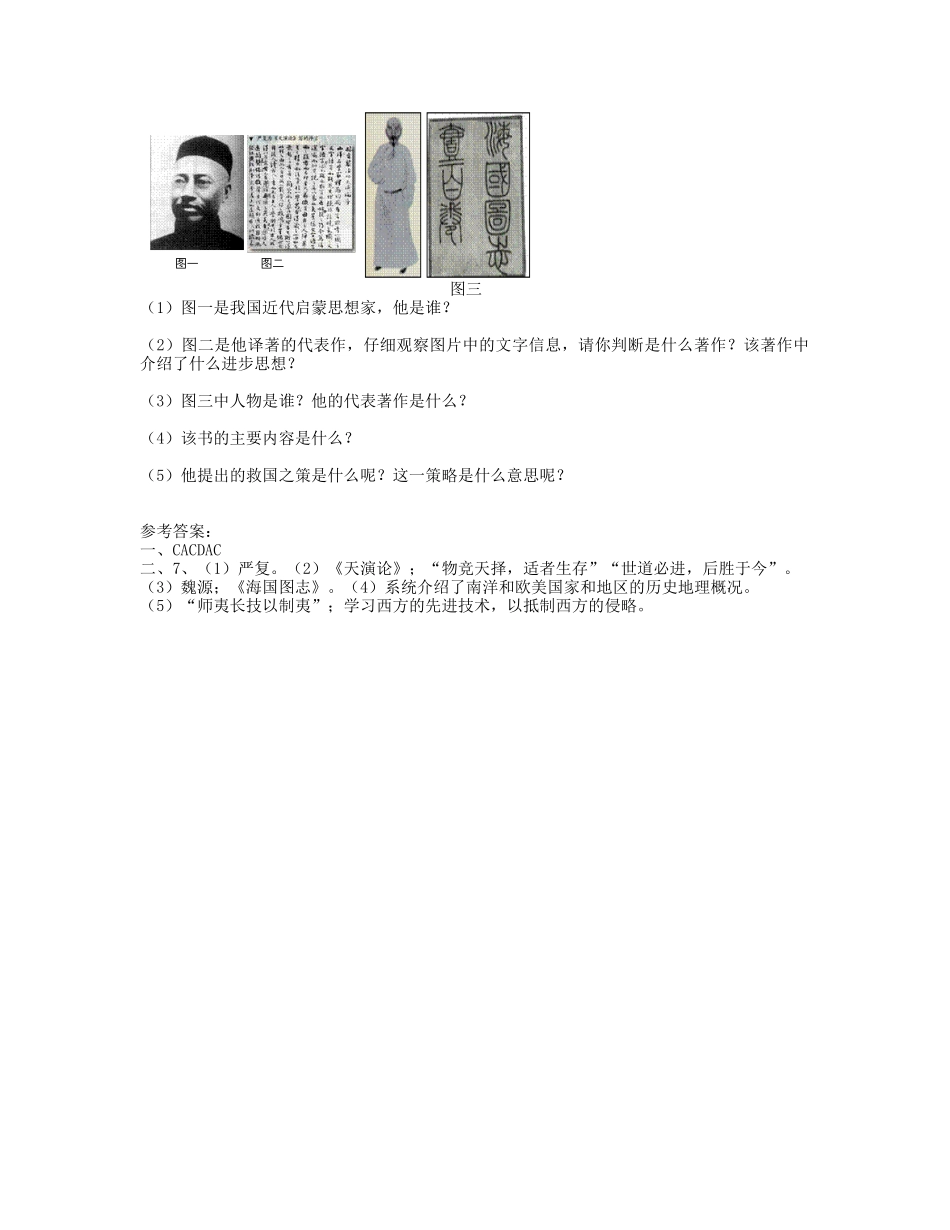 八年级历史上册 第21课 科学技术与思想文化（一）学案2 新人教版-新人教版初中八年级上册历史学案_第2页