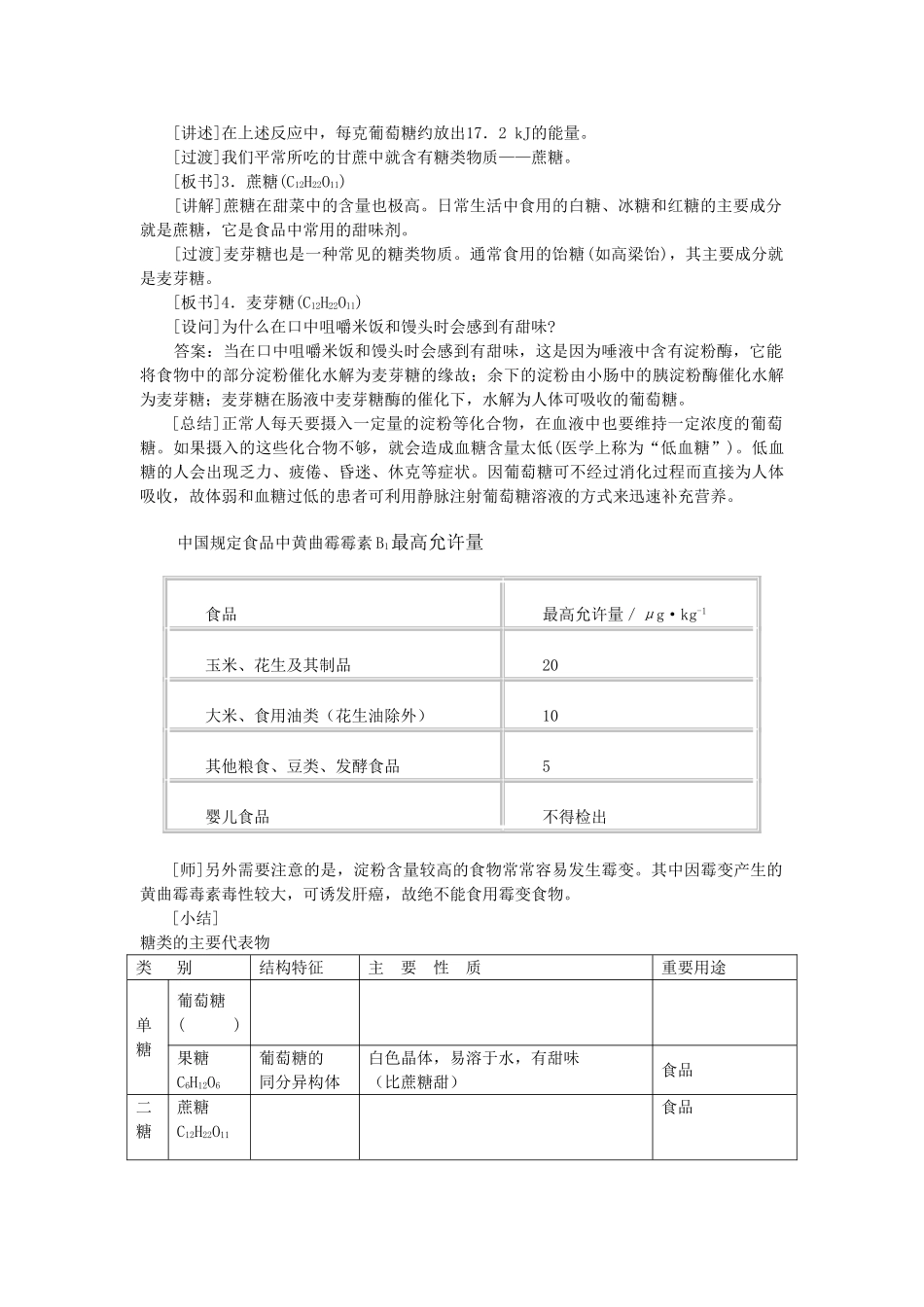 2013年九年级化学下册 第十二单元 化学与生活 课题1 人类重要的营养物质（第二课时）教案 （新版）新人教版_第2页