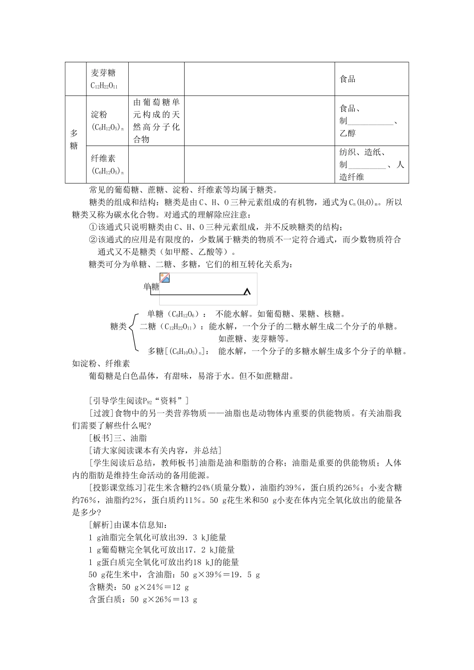 2013年九年级化学下册 第十二单元 化学与生活 课题1 人类重要的营养物质（第二课时）教案 （新版）新人教版_第3页