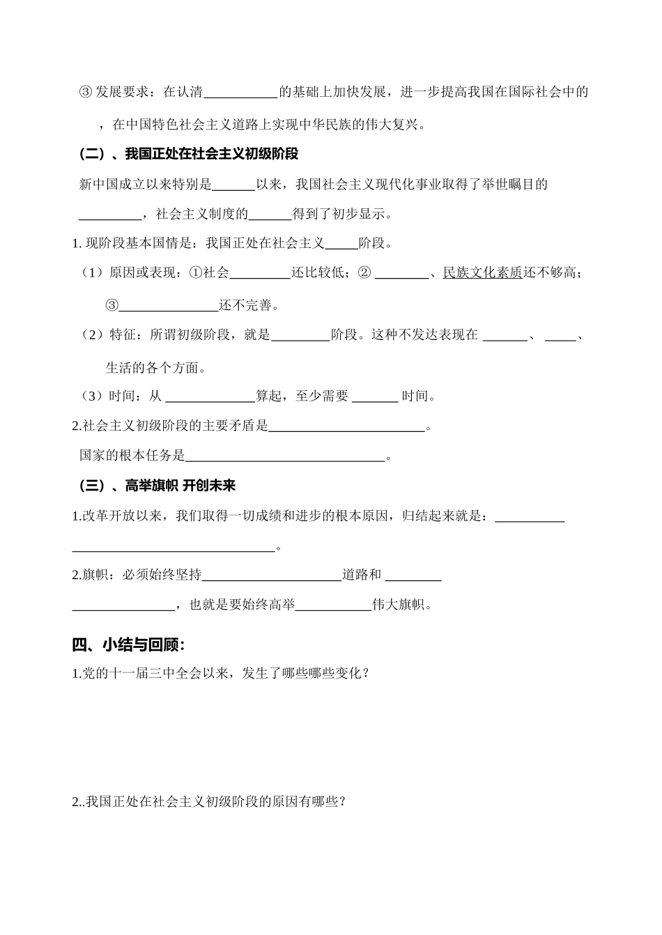 九年级政治 我们的社会主义祖国导学案 人教新课标版_第2页