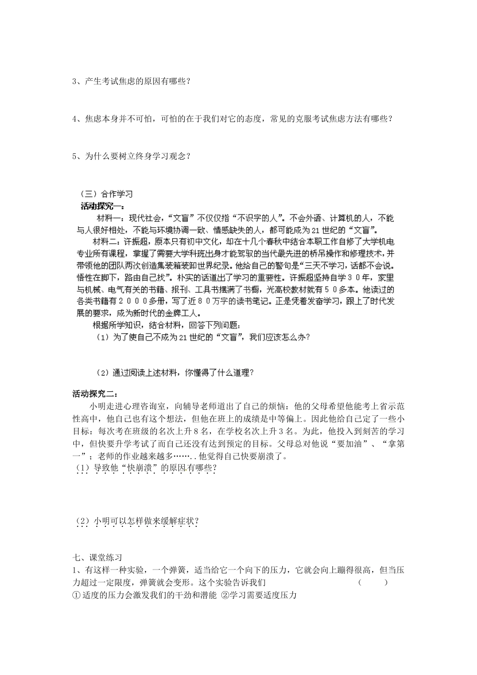 湖南省株洲县渌口镇中学九年级政治全册 第5单元 第1节 走向新起点导学案 湘教版_第2页