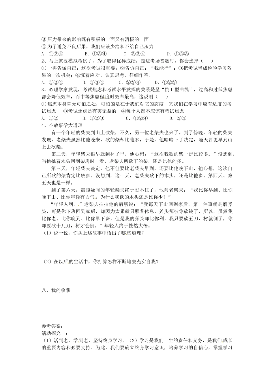 湖南省株洲县渌口镇中学九年级政治全册 第5单元 第1节 走向新起点导学案 湘教版_第3页