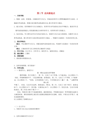 湖南省株洲县渌口镇中学九年级政治全册 第5单元 第1节 走向新起点导学案 湘教版