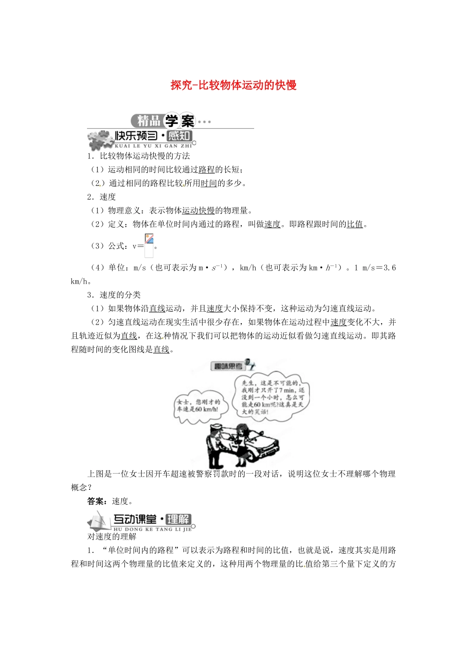 辽宁省凌海市石山初级中学八年级物理上册 3.2 探究-比较物体运动的快慢同步学案 （新版）北师大版_第1页