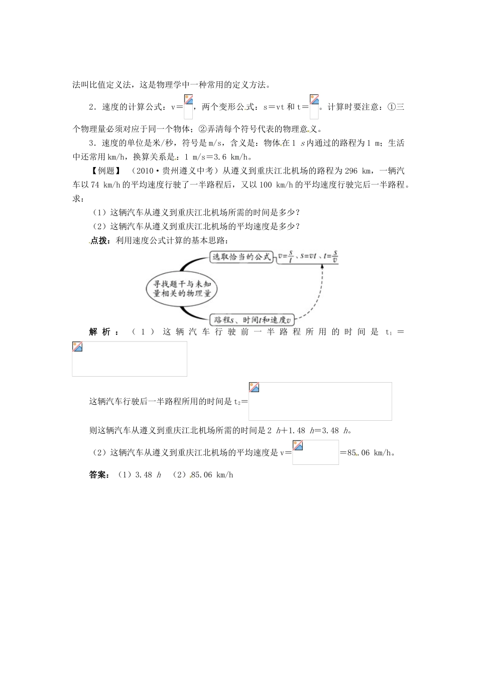 辽宁省凌海市石山初级中学八年级物理上册 3.2 探究-比较物体运动的快慢同步学案 （新版）北师大版_第2页