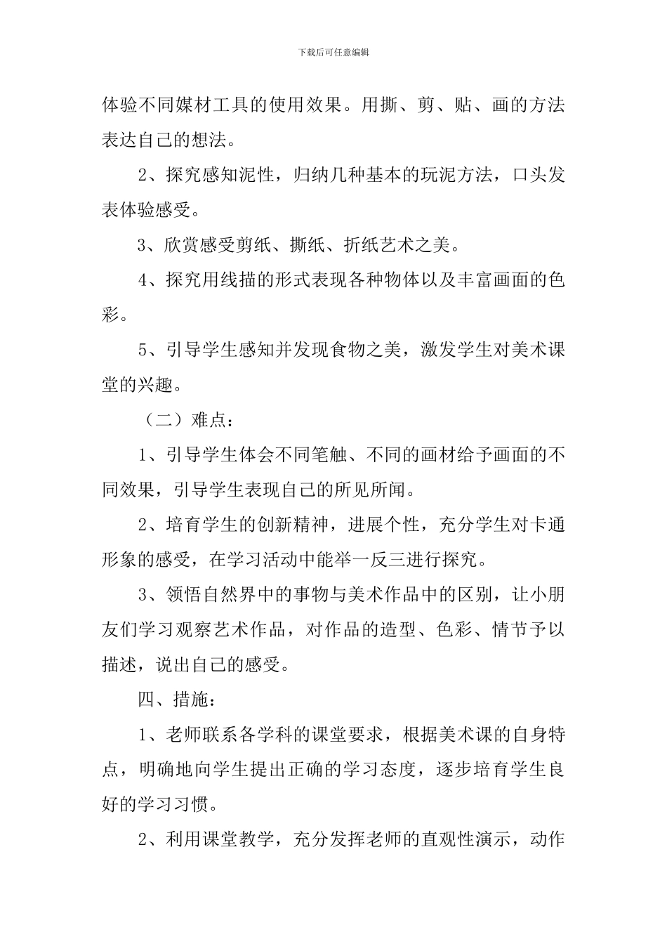 【实用】一年级美术教学计划四篇_第2页