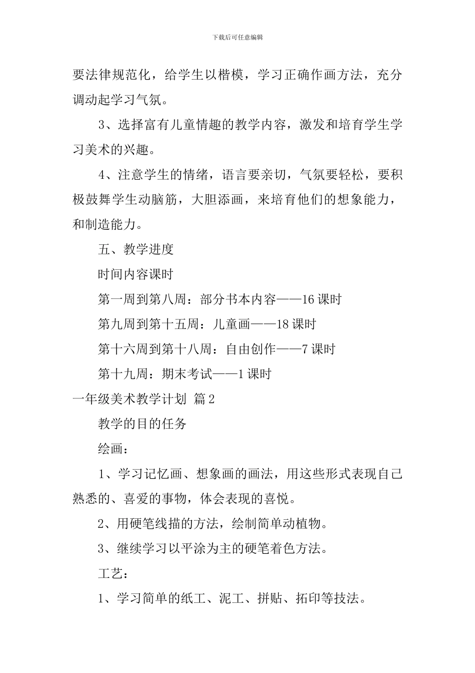 【实用】一年级美术教学计划四篇_第3页