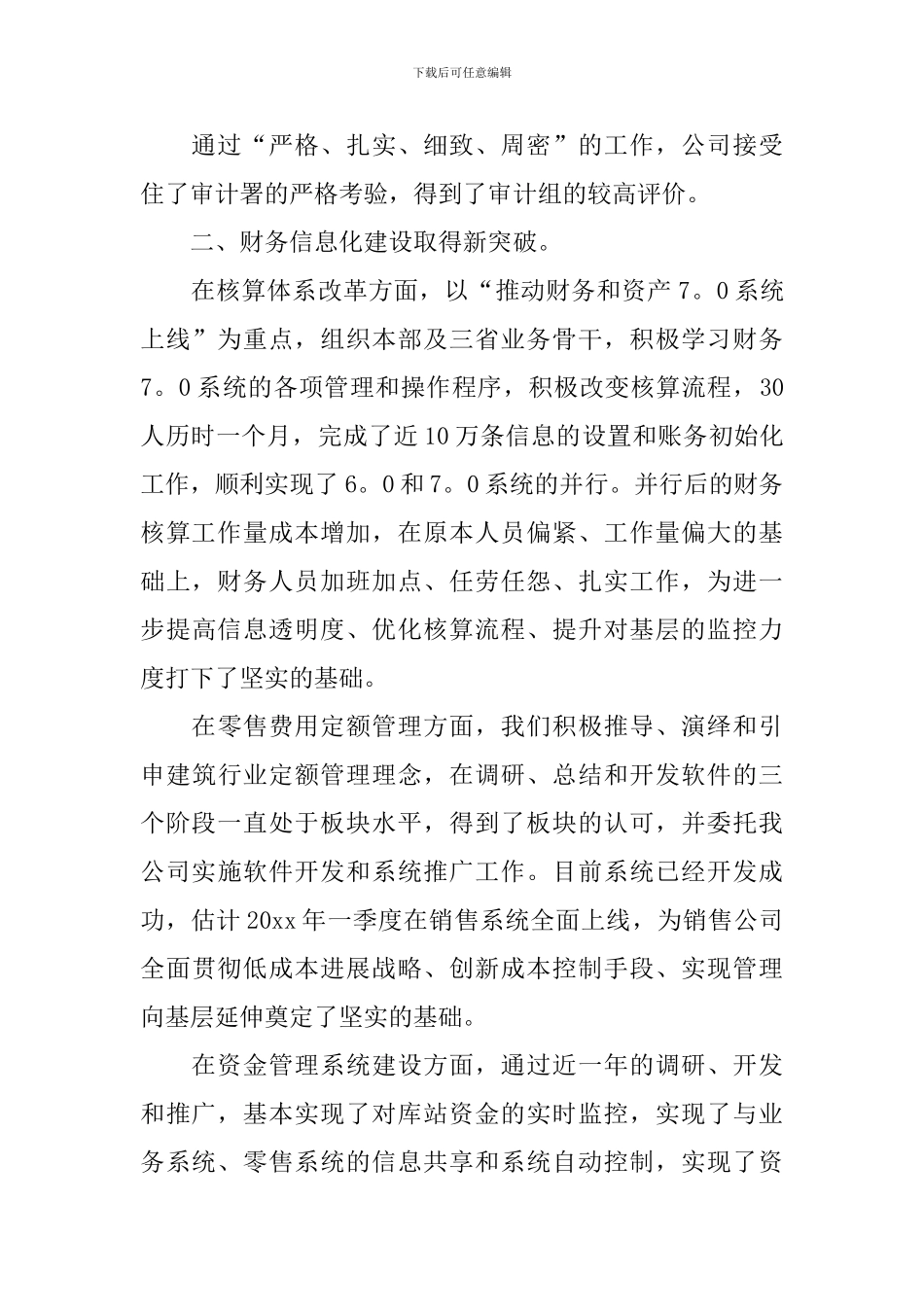 财务总监个人工作总结范例_第2页