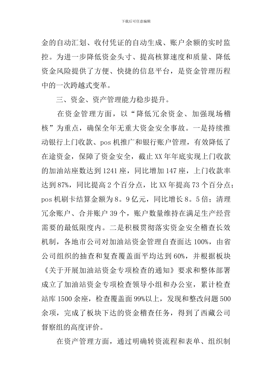 财务总监个人工作总结范例_第3页