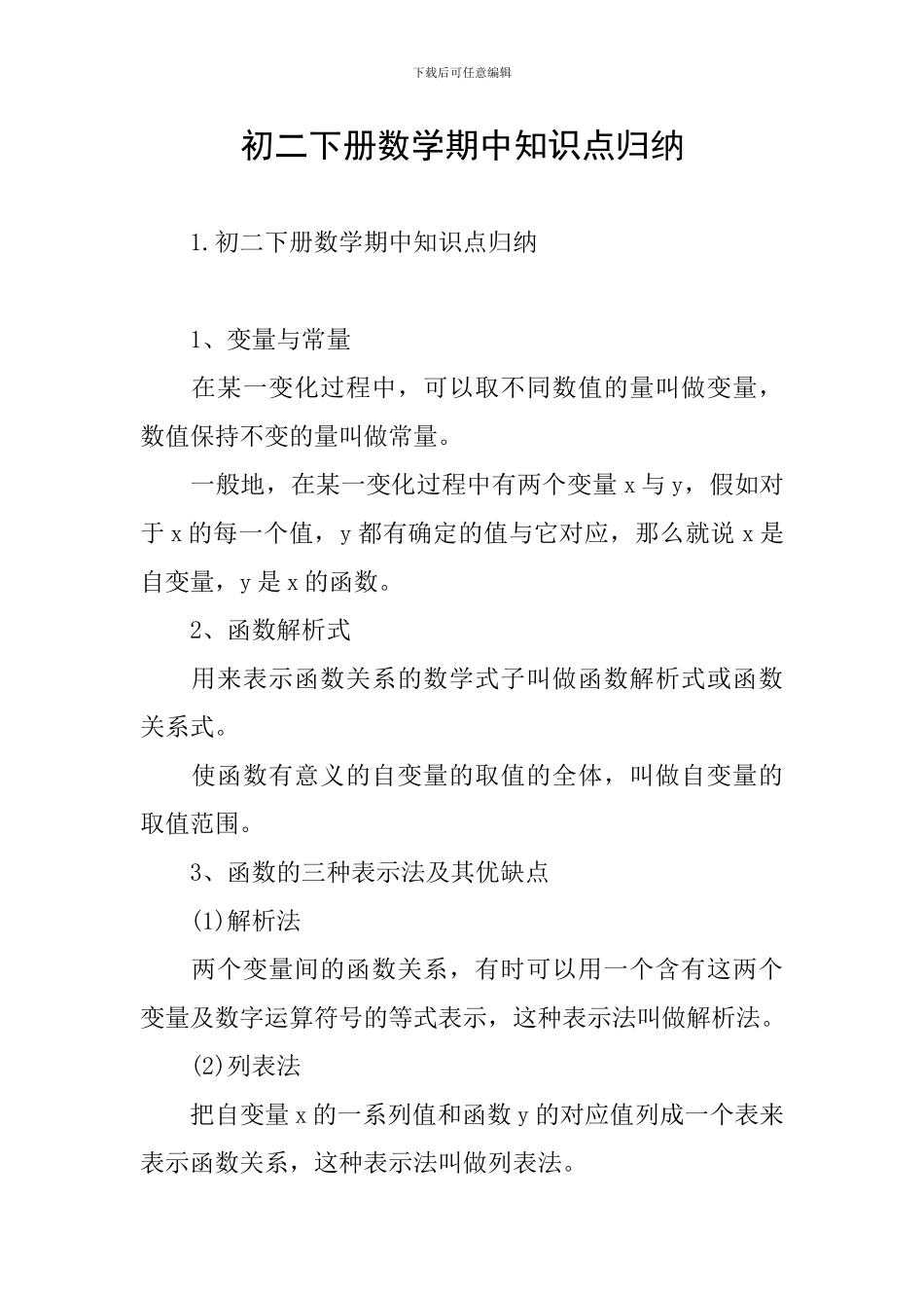 初二下册数学期中知识点归纳_第1页