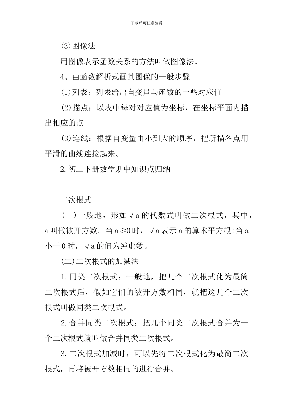 初二下册数学期中知识点归纳_第2页