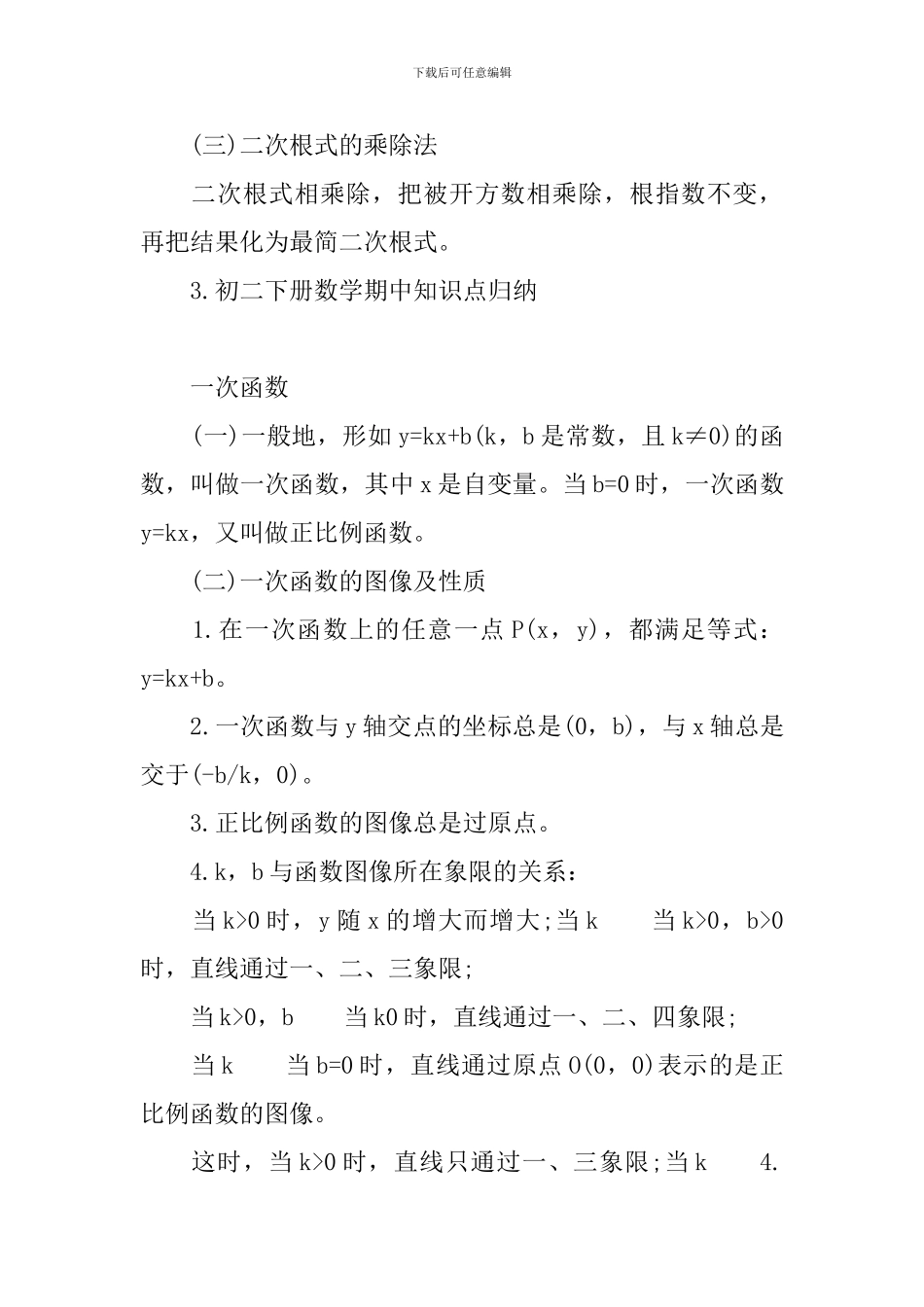 初二下册数学期中知识点归纳_第3页