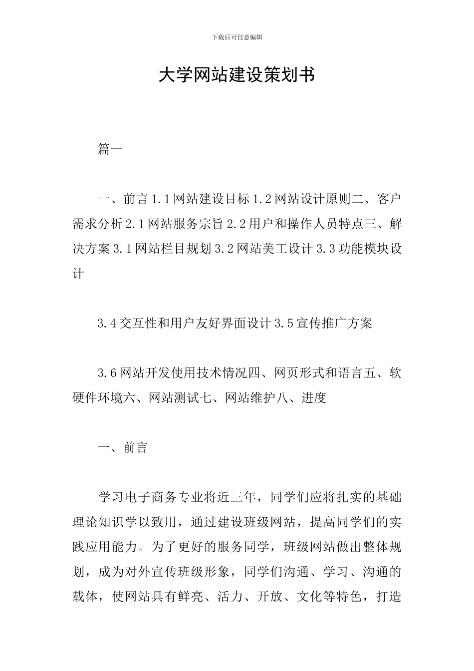 大学网站建设策划书_第1页