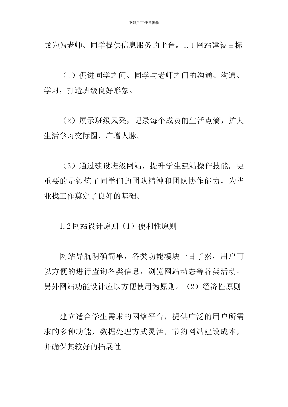 大学网站建设策划书_第2页