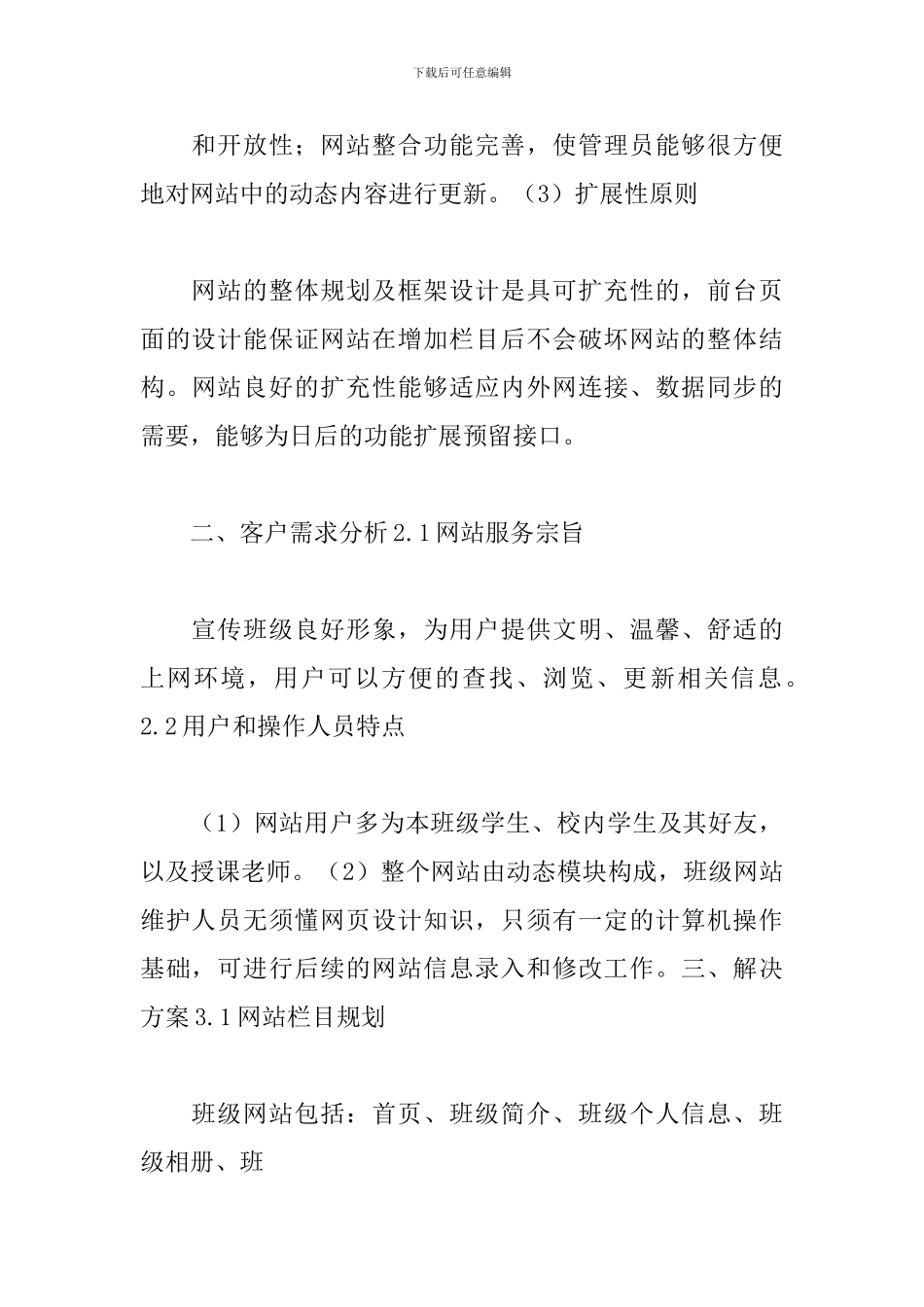 大学网站建设策划书_第3页