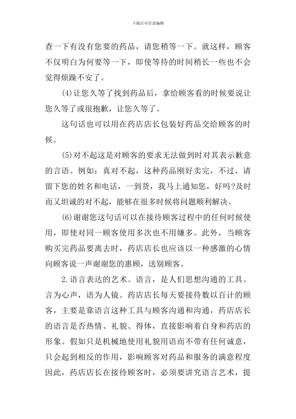 药品销售员工作总结_第2页