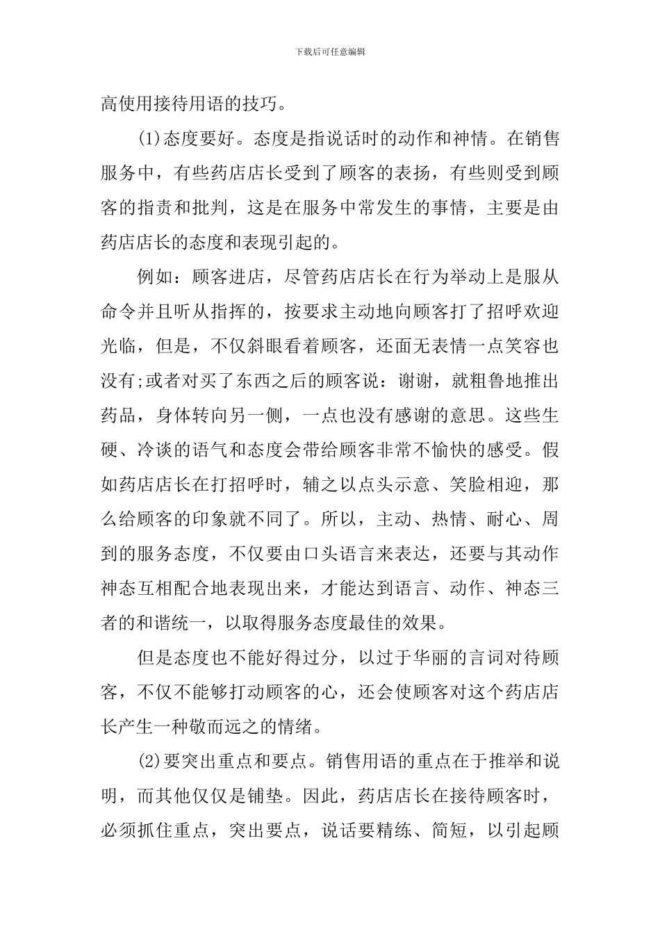 药品销售员工作总结_第3页