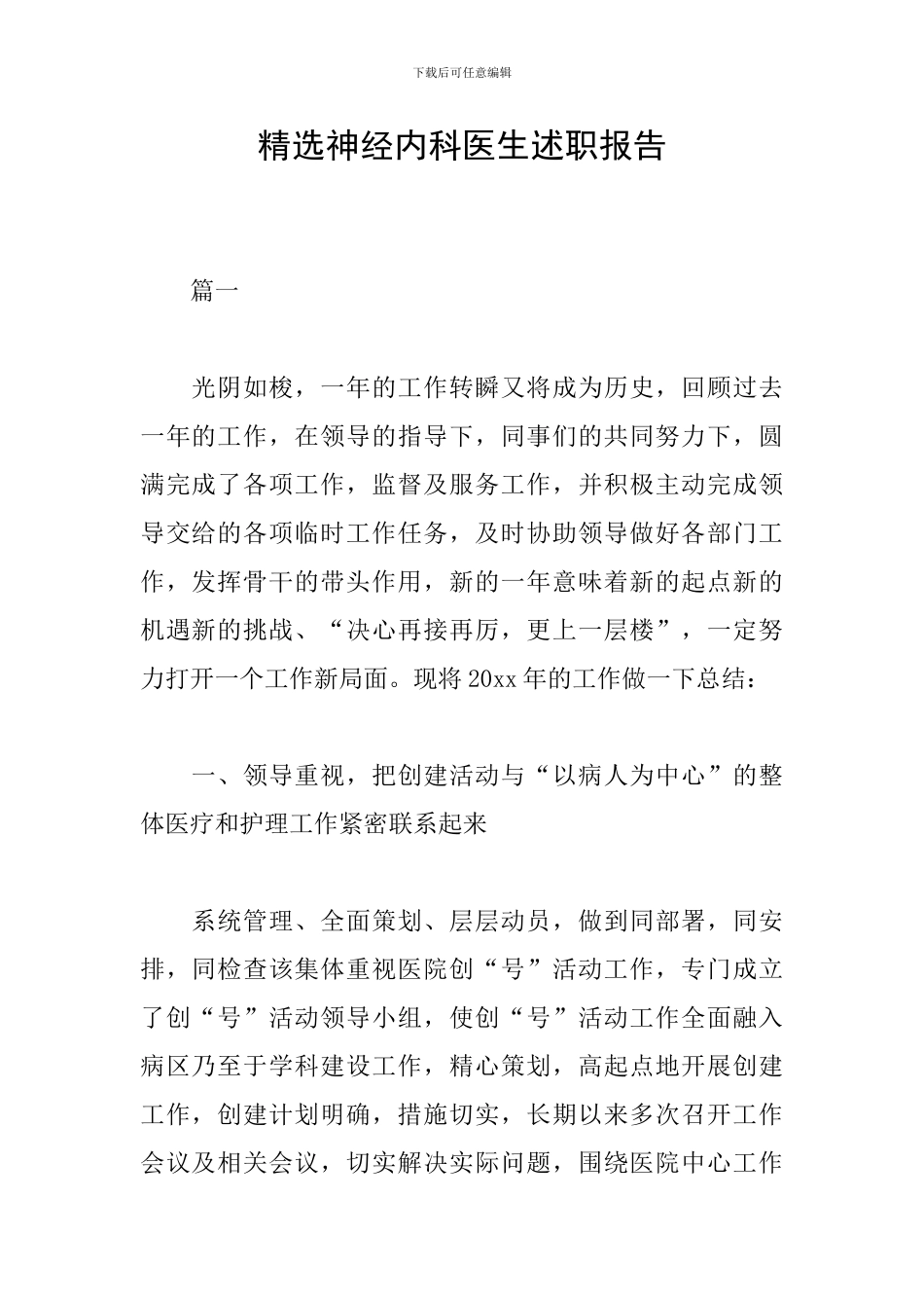 精选神经内科医生述职报告_第1页