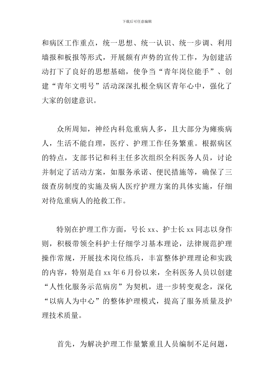 精选神经内科医生述职报告_第2页