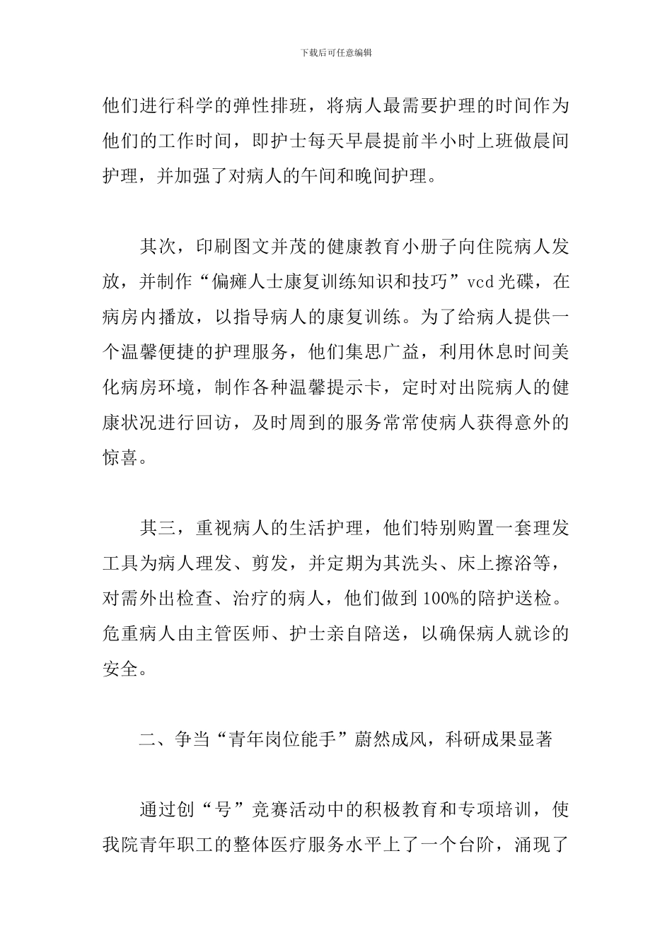 精选神经内科医生述职报告_第3页