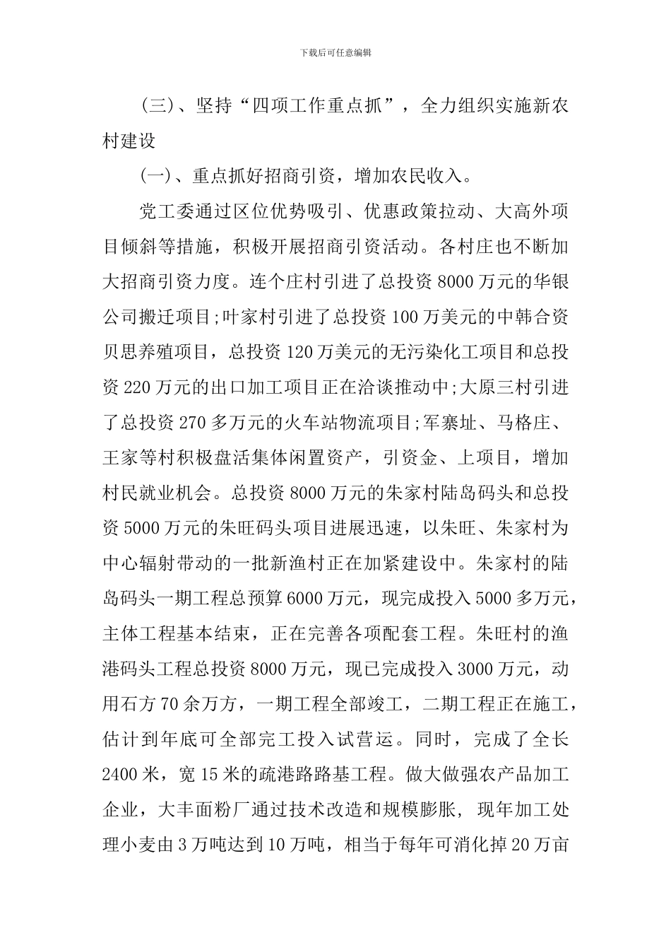街道新农村建设调查报告格式_第3页