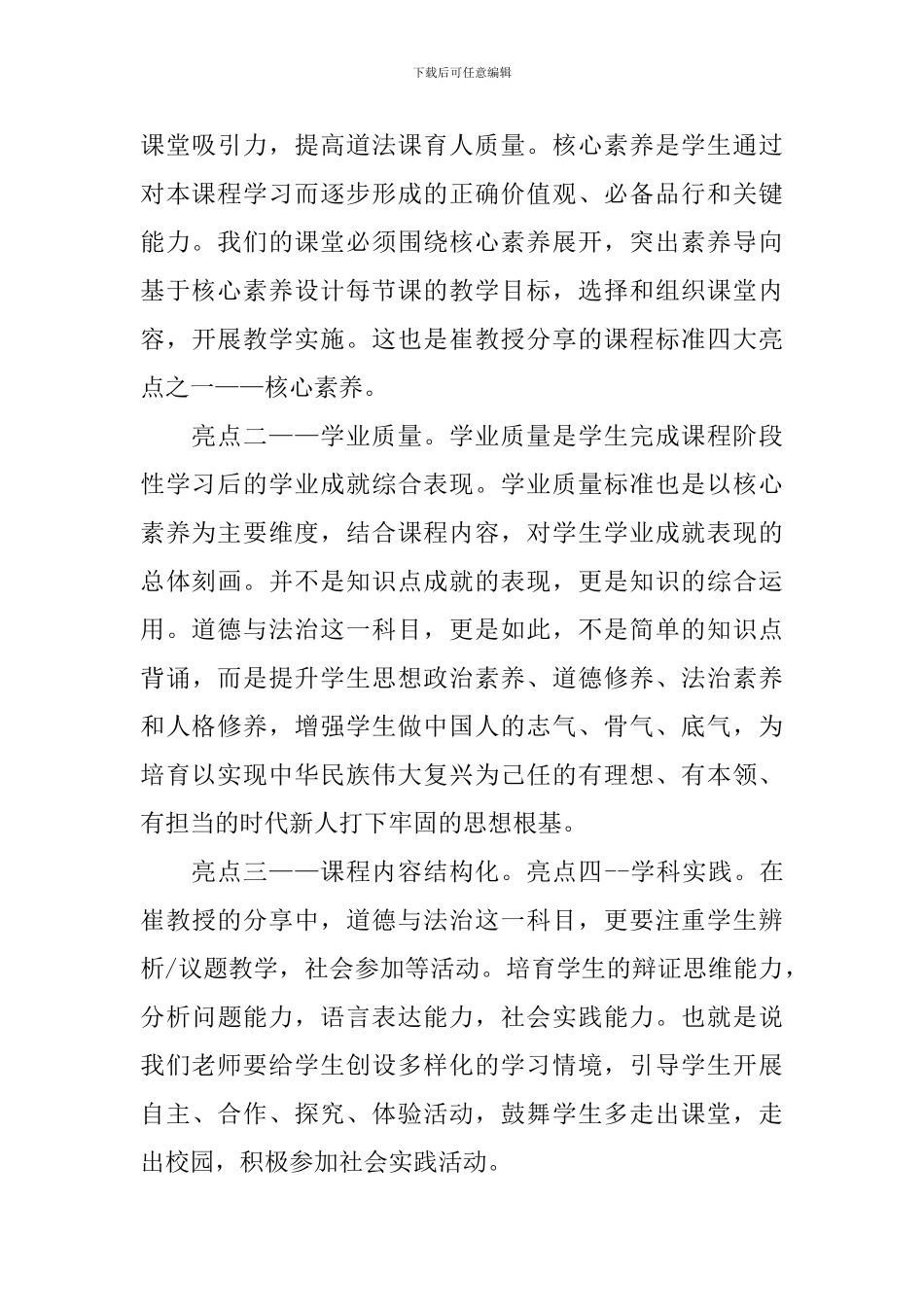 道法新课标心得体会_第3页