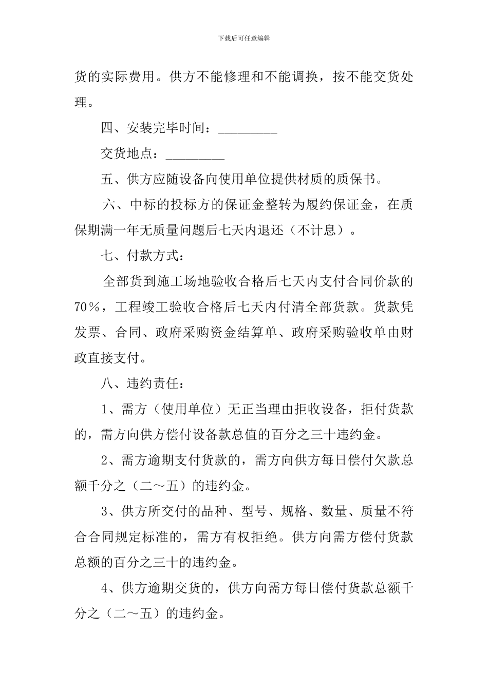 商品采购协议书_第2页