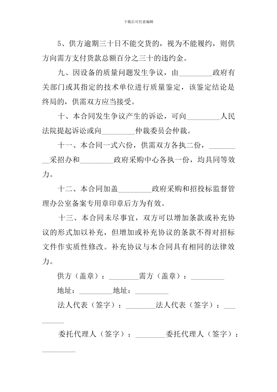 商品采购协议书_第3页