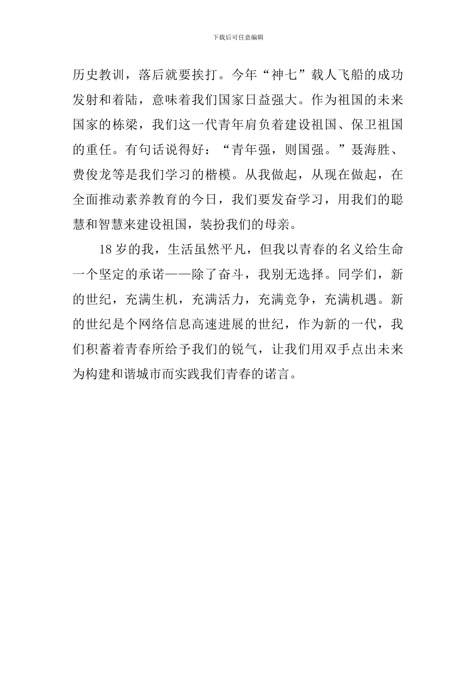 在成人宣誓仪式上学生代表发言稿_第2页