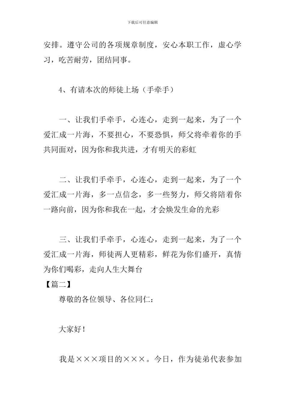 拜师结对仪式主持词开头_第2页