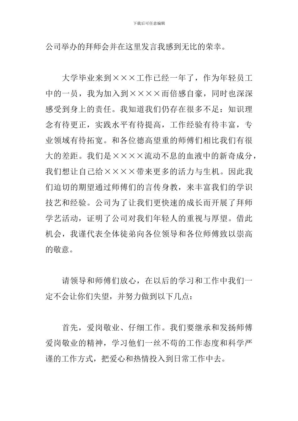 拜师结对仪式主持词开头_第3页