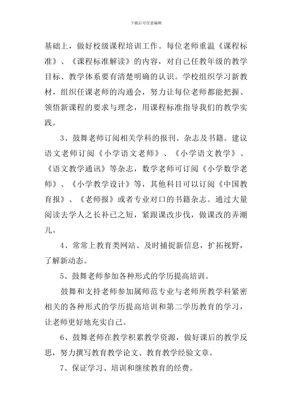 继续教育个人工作计划_第2页