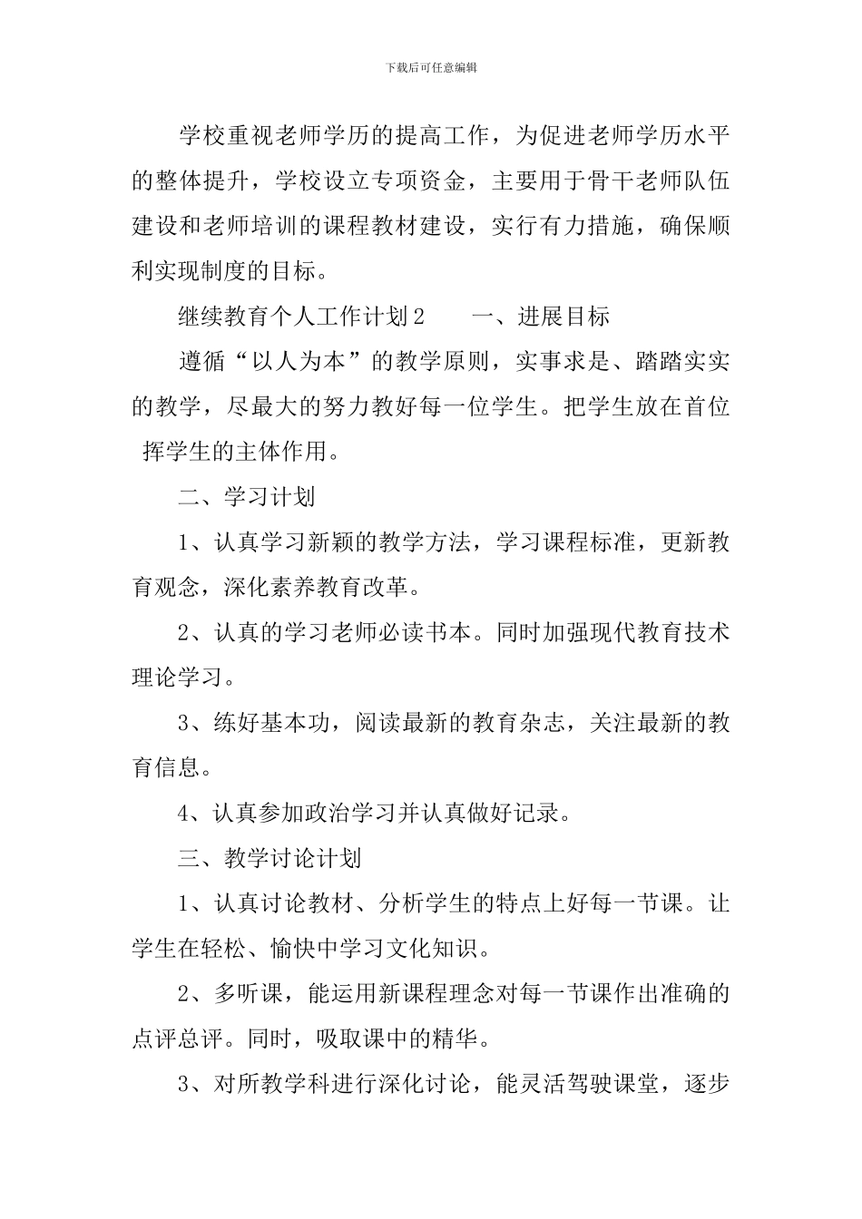 继续教育个人工作计划_第3页