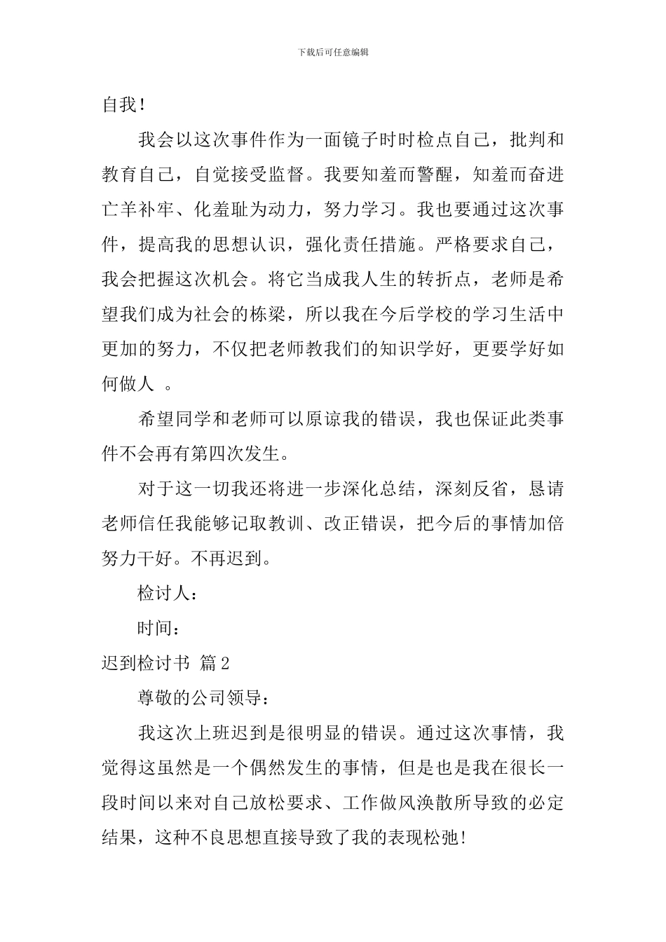 迟到检讨书模板汇编7篇_第3页