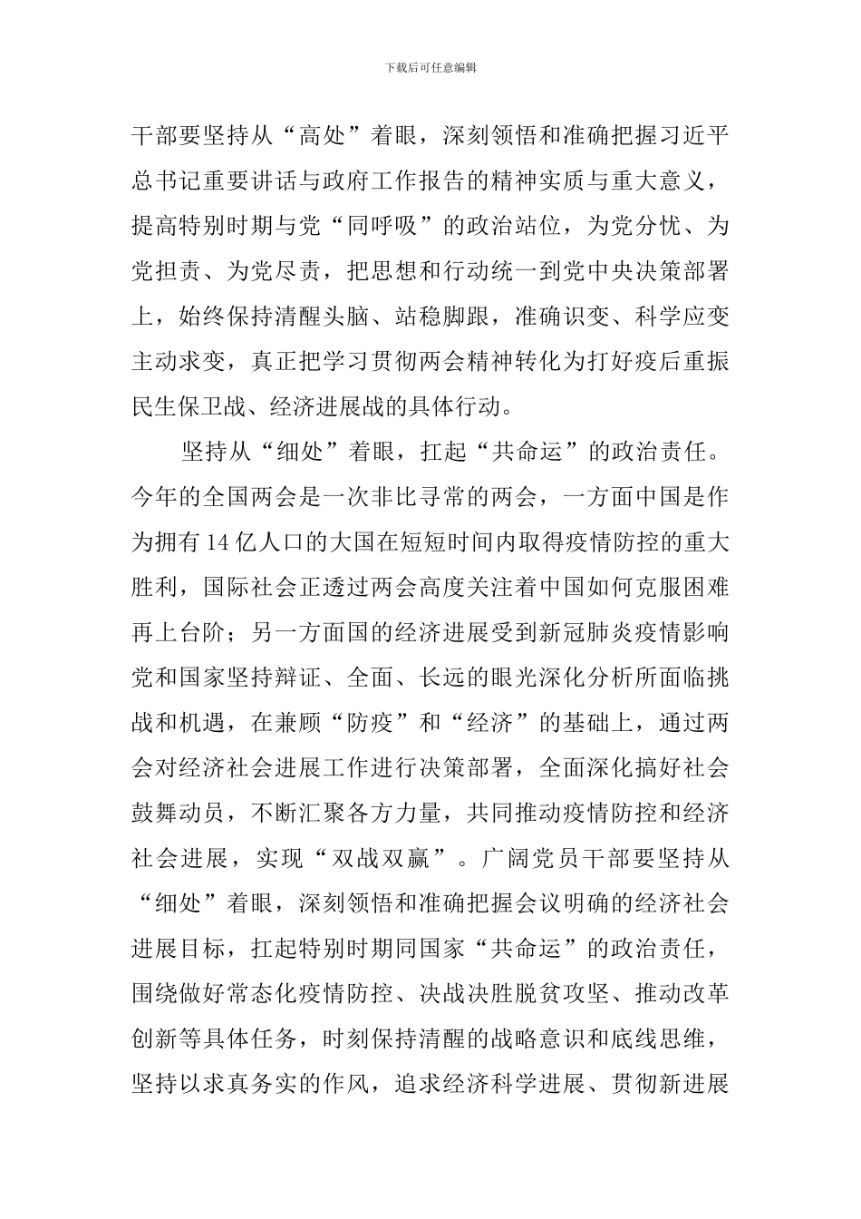 2024两会精神心得体会(3篇)_第2页