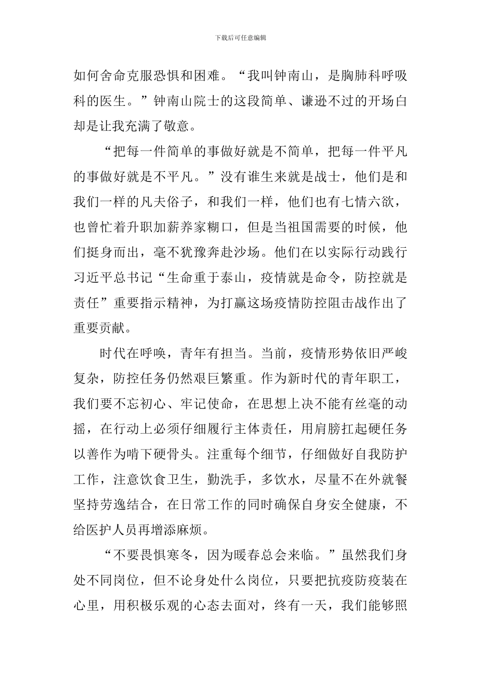 全国抗击新冠疫情表彰大会观后感汇编_第2页