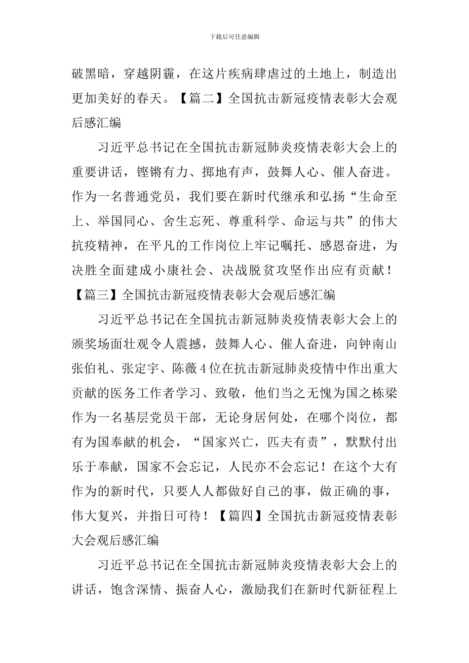 全国抗击新冠疫情表彰大会观后感汇编_第3页