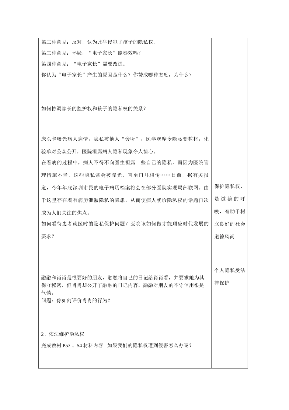 八年级政治下册 尊重和维护隐私权导学案 人教版_第2页