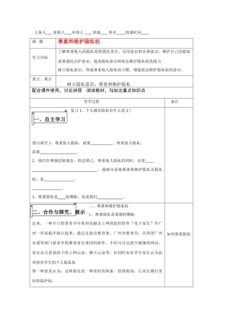 八年级政治下册 尊重和维护隐私权导学案 人教版